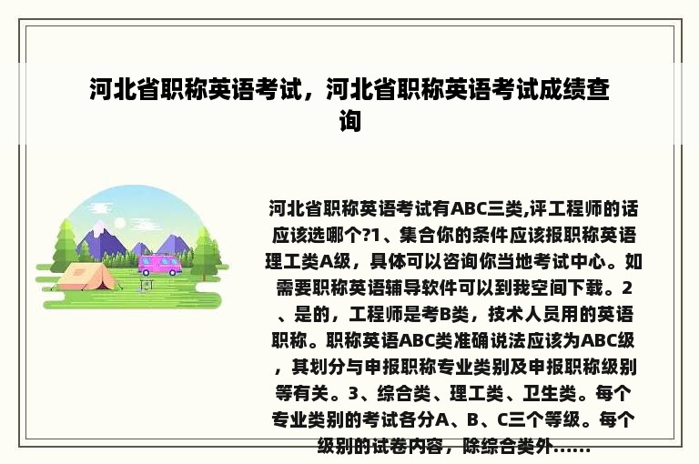河北省职称英语考试，河北省职称英语考试成绩查询