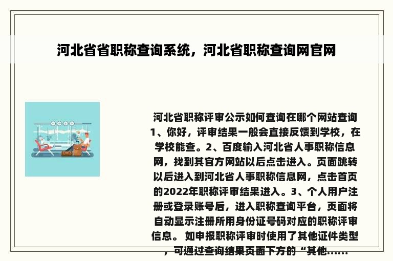 河北省省职称查询系统，河北省职称查询网官网