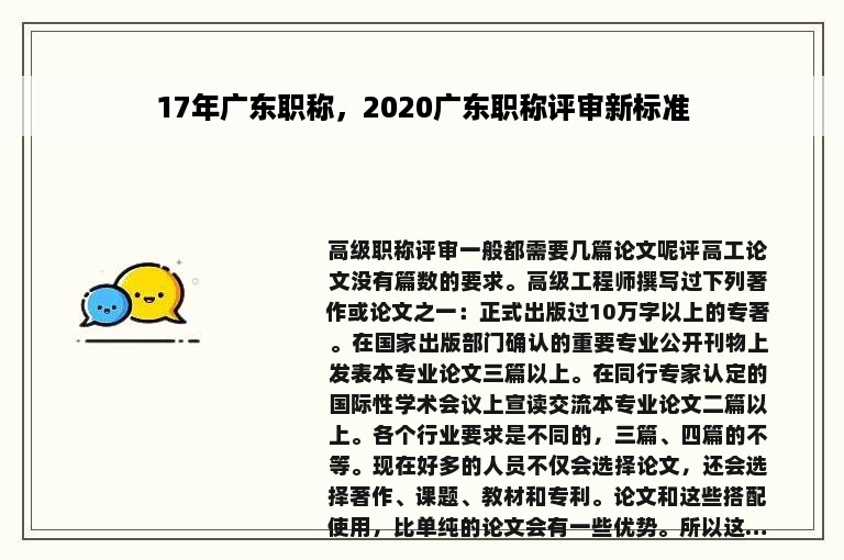 17年广东职称，2020广东职称评审新标准