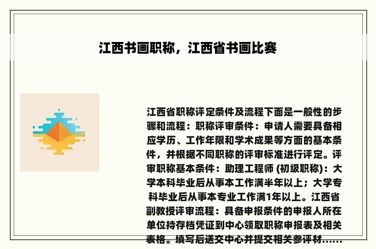 江西书画职称，江西省书画比赛