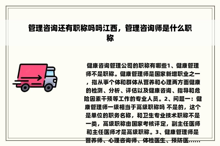 管理咨询还有职称吗吗江西，管理咨询师是什么职称
