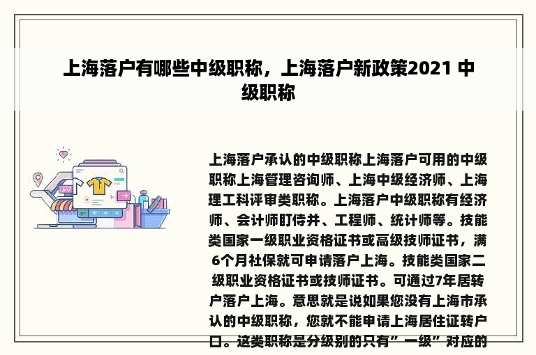 上海落户有哪些中级职称，上海落户新政策2021 中级职称