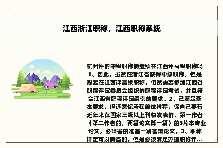 江西浙江职称，江西职称系统