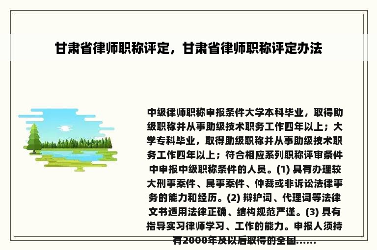 甘肃省律师职称评定，甘肃省律师职称评定办法