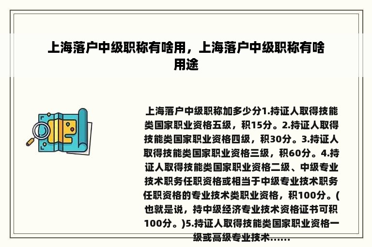 上海落户中级职称有啥用，上海落户中级职称有啥用途