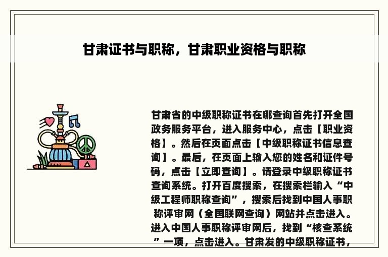 甘肃证书与职称，甘肃职业资格与职称