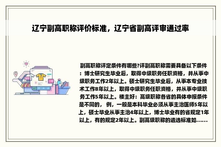 辽宁副高职称评价标准，辽宁省副高评审通过率