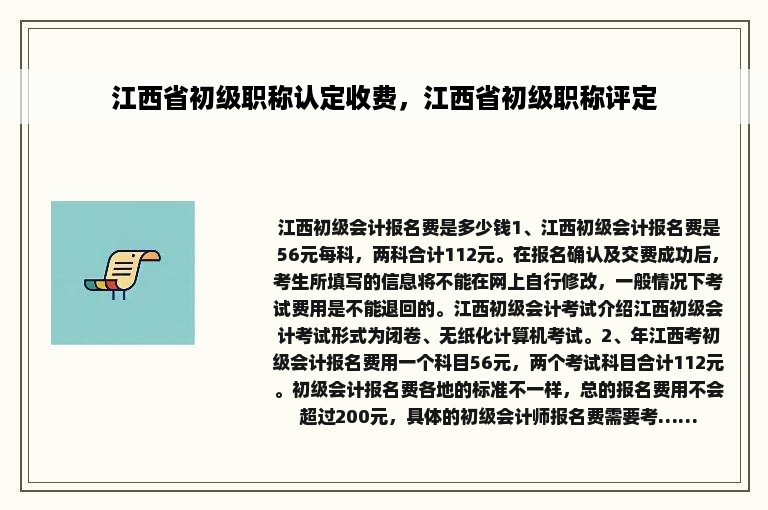 江西省初级职称认定收费，江西省初级职称评定