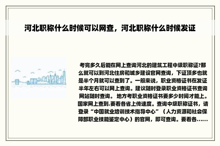 河北职称什么时候可以网查，河北职称什么时候发证