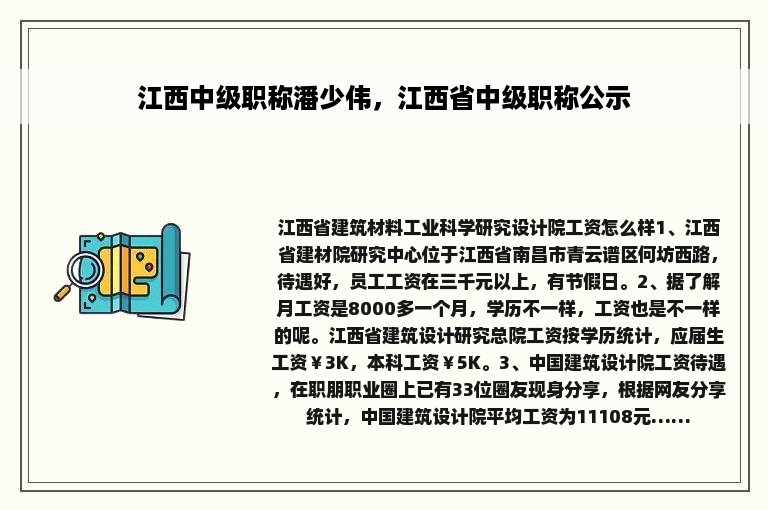 江西中级职称潘少伟，江西省中级职称公示