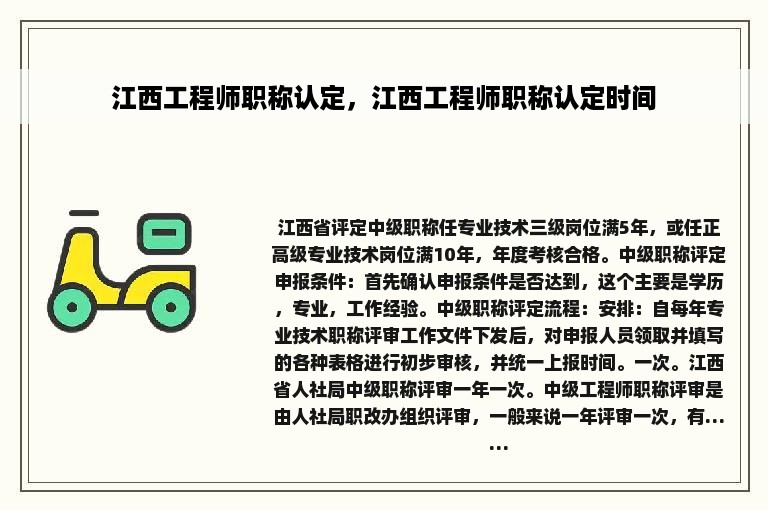 江西工程师职称认定，江西工程师职称认定时间