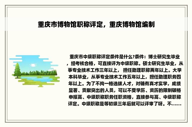 重庆市博物馆职称评定，重庆博物馆编制