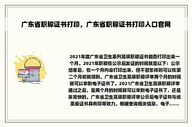 广东省职称证书打印，广东省职称证书打印入口官网