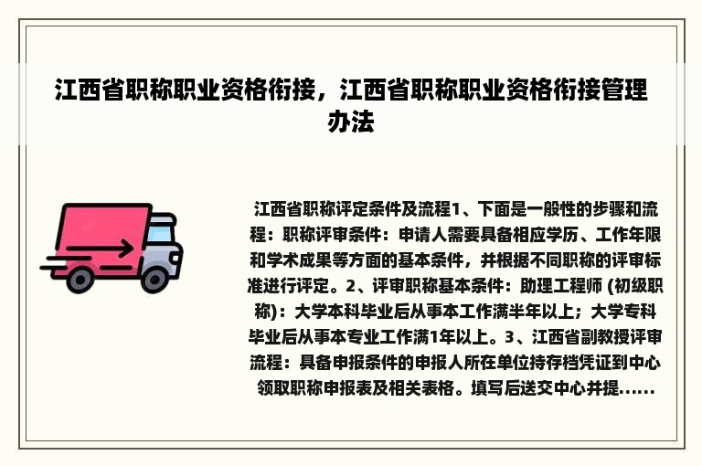 江西省职称职业资格衔接，江西省职称职业资格衔接管理办法