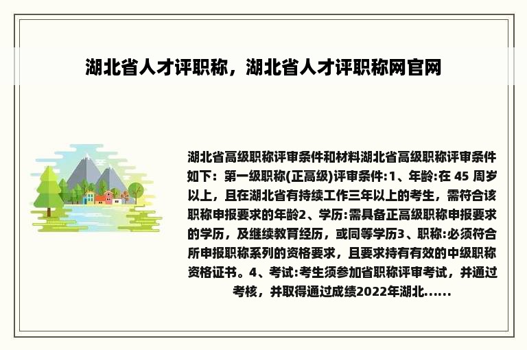 湖北省人才评职称，湖北省人才评职称网官网