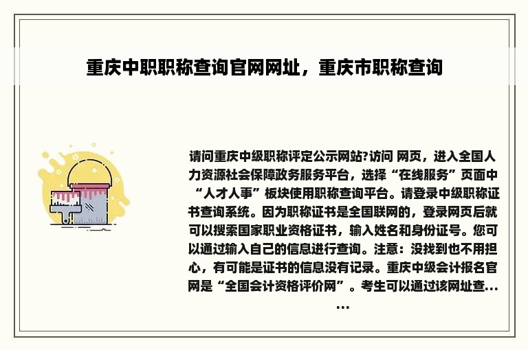 重庆中职职称查询官网网址，重庆市职称查询