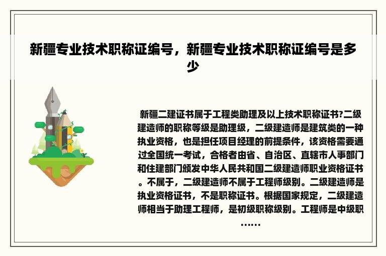 新疆专业技术职称证编号，新疆专业技术职称证编号是多少