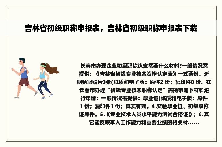 吉林省初级职称申报表，吉林省初级职称申报表下载
