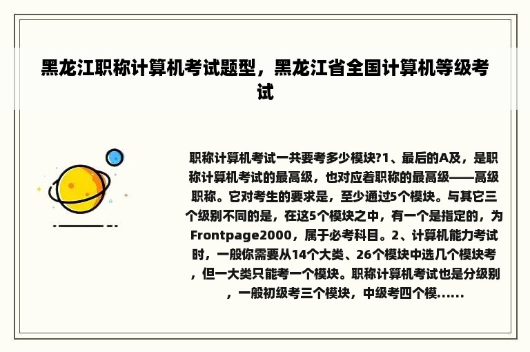 黑龙江职称计算机考试题型，黑龙江省全国计算机等级考试