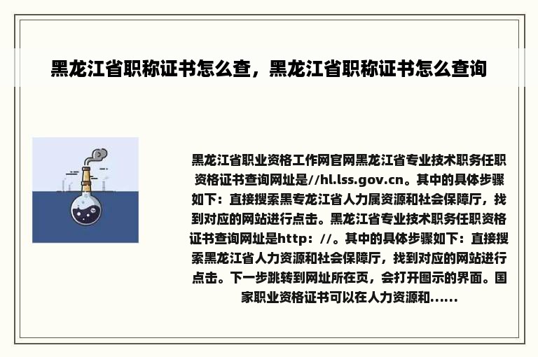 黑龙江省职称证书怎么查，黑龙江省职称证书怎么查询