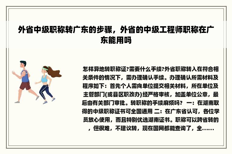 外省中级职称转广东的步骤，外省的中级工程师职称在广东能用吗