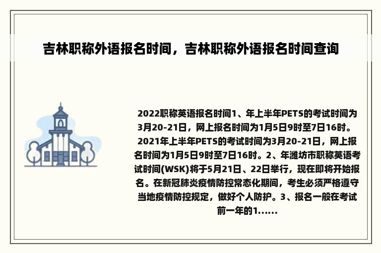 吉林职称外语报名时间，吉林职称外语报名时间查询