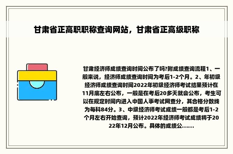 甘肃省正高职职称查询网站，甘肃省正高级职称