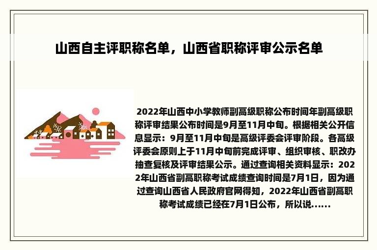 山西自主评职称名单，山西省职称评审公示名单
