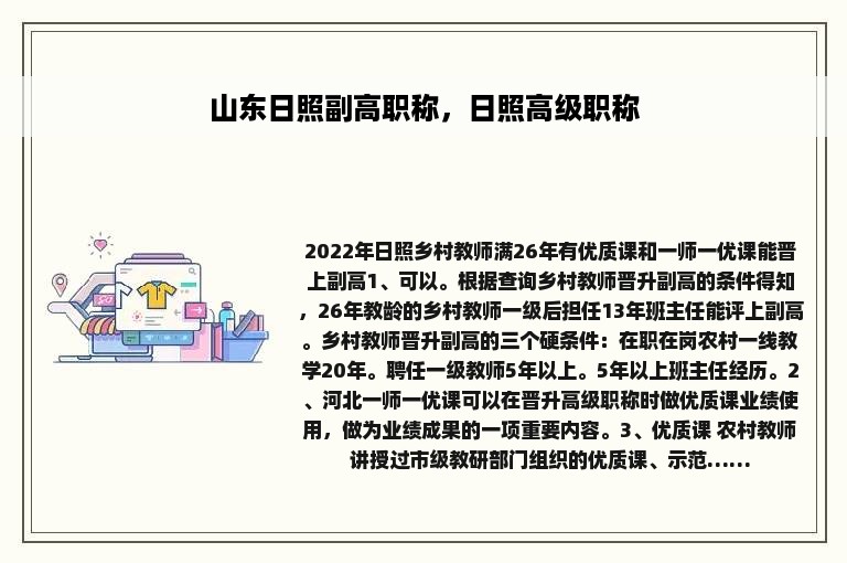山东日照副高职称，日照高级职称