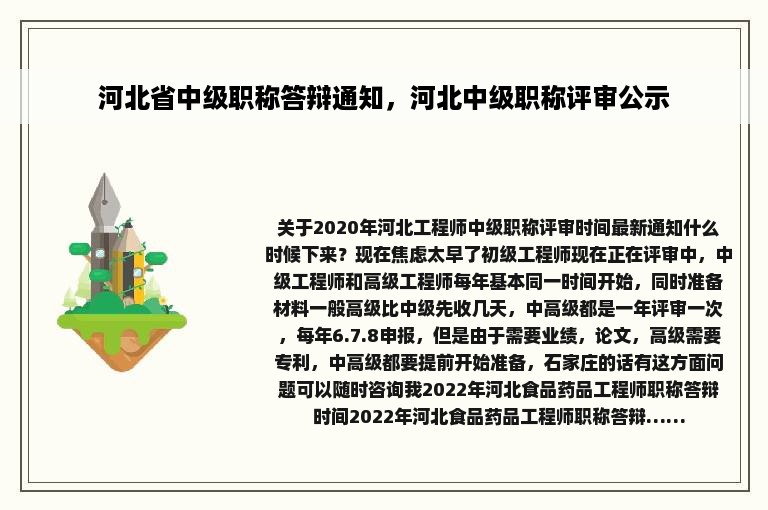 河北省中级职称答辩通知，河北中级职称评审公示