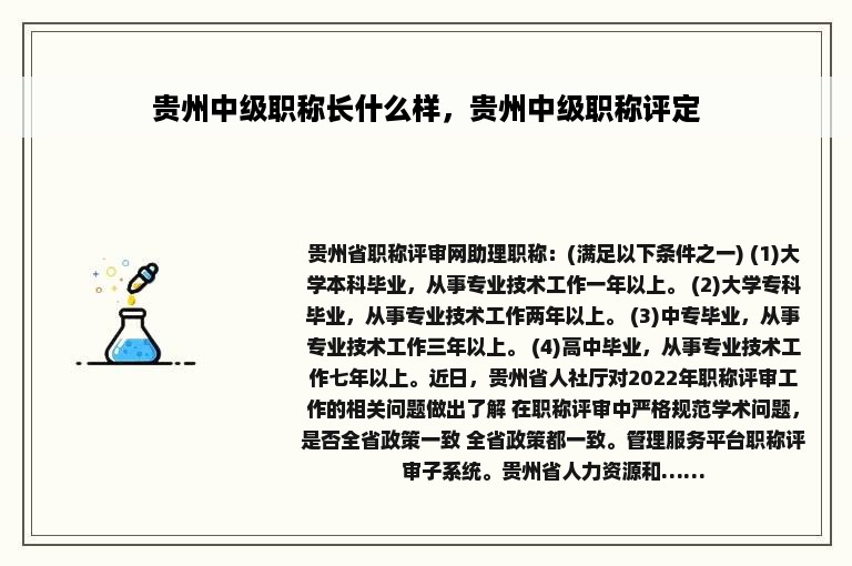 贵州中级职称长什么样，贵州中级职称评定