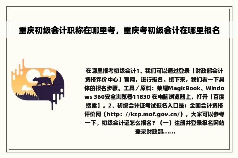 重庆初级会计职称在哪里考，重庆考初级会计在哪里报名