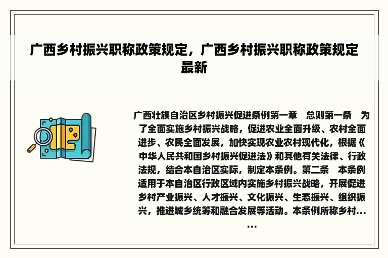 广西乡村振兴职称政策规定，广西乡村振兴职称政策规定最新