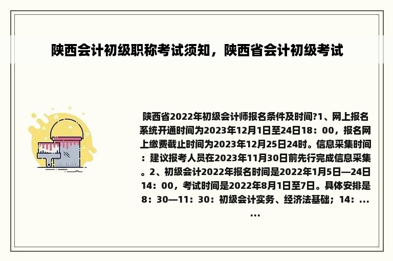 陕西会计初级职称考试须知，陕西省会计初级考试