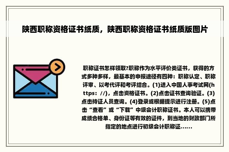 陕西职称资格证书纸质，陕西职称资格证书纸质版图片