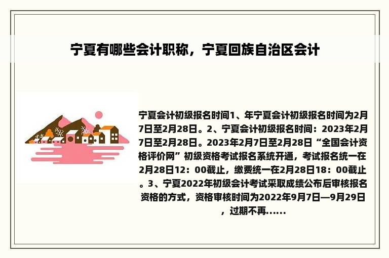 宁夏有哪些会计职称，宁夏回族自治区会计