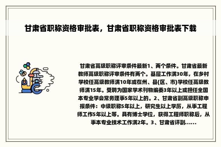 甘肃省职称资格审批表，甘肃省职称资格审批表下载