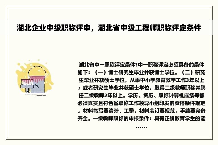 湖北企业中级职称评审，湖北省中级工程师职称评定条件
