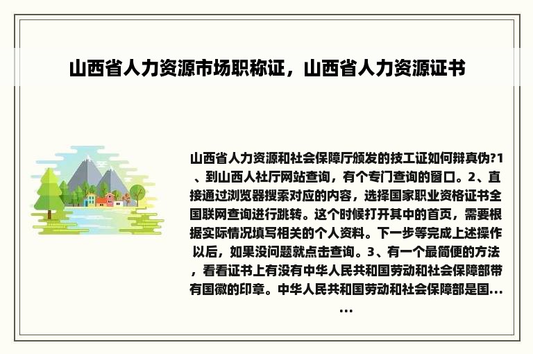 山西省人力资源市场职称证，山西省人力资源证书