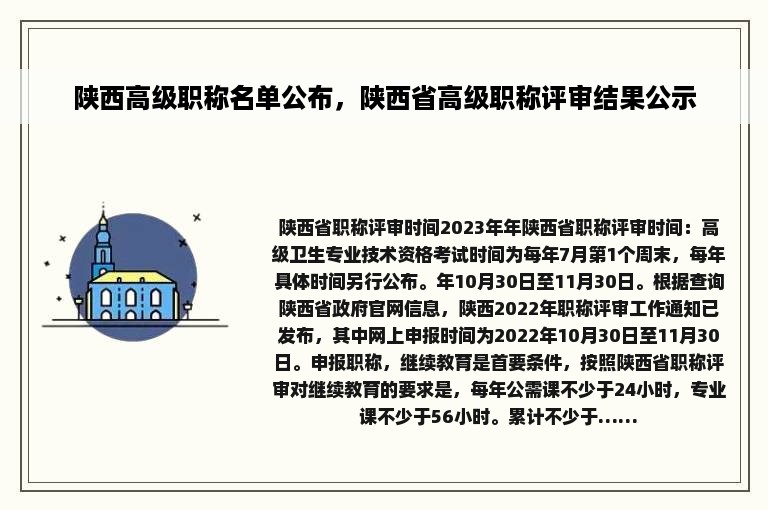 陕西高级职称名单公布，陕西省高级职称评审结果公示