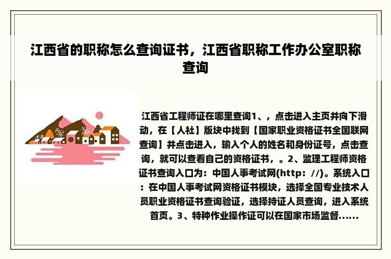 江西省的职称怎么查询证书，江西省职称工作办公室职称查询