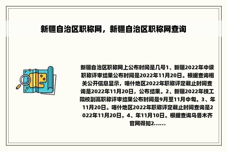 新疆自治区职称网，新疆自治区职称网查询