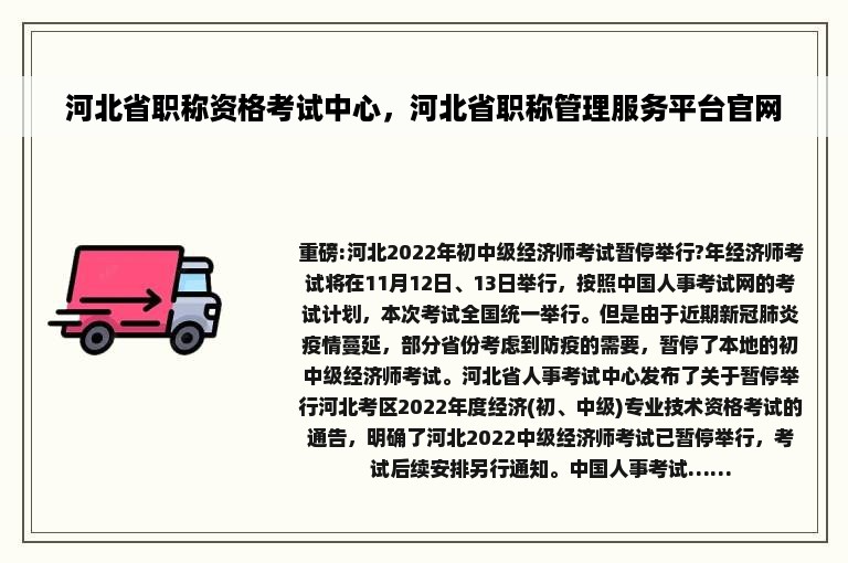 河北省职称资格考试中心，河北省职称管理服务平台官网
