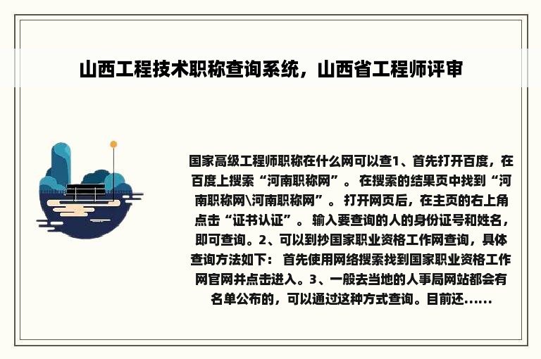 山西工程技术职称查询系统，山西省工程师评审