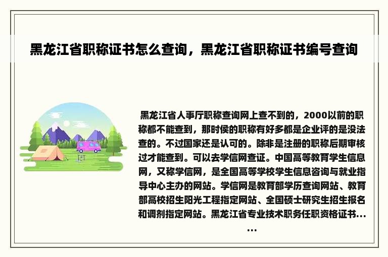 黑龙江省职称证书怎么查询，黑龙江省职称证书编号查询