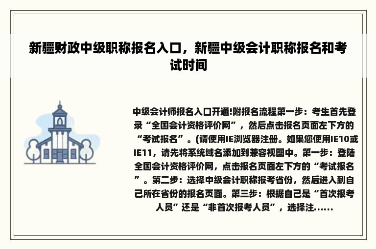 新疆财政中级职称报名入口，新疆中级会计职称报名和考试时间