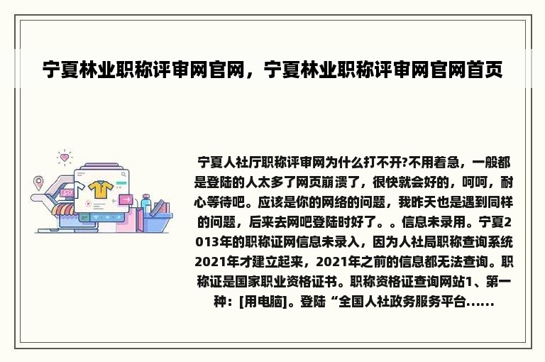 宁夏林业职称评审网官网，宁夏林业职称评审网官网首页