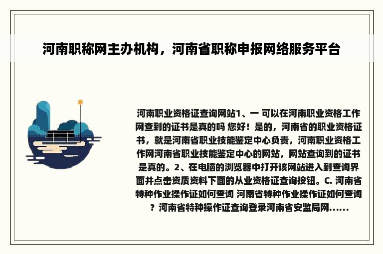河南职称网主办机构，河南省职称申报网络服务平台