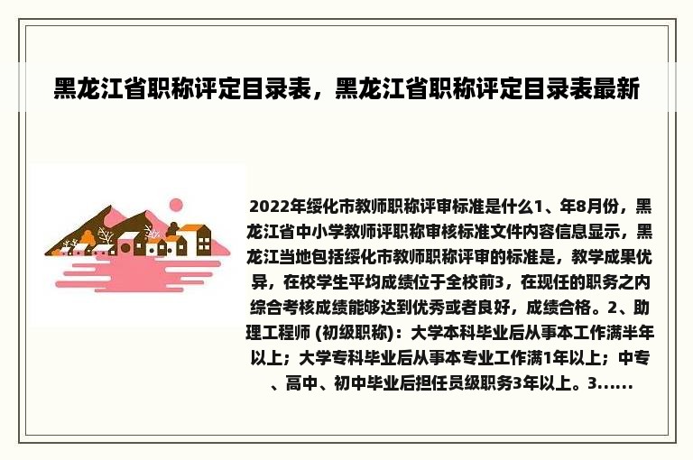 黑龙江省职称评定目录表，黑龙江省职称评定目录表最新