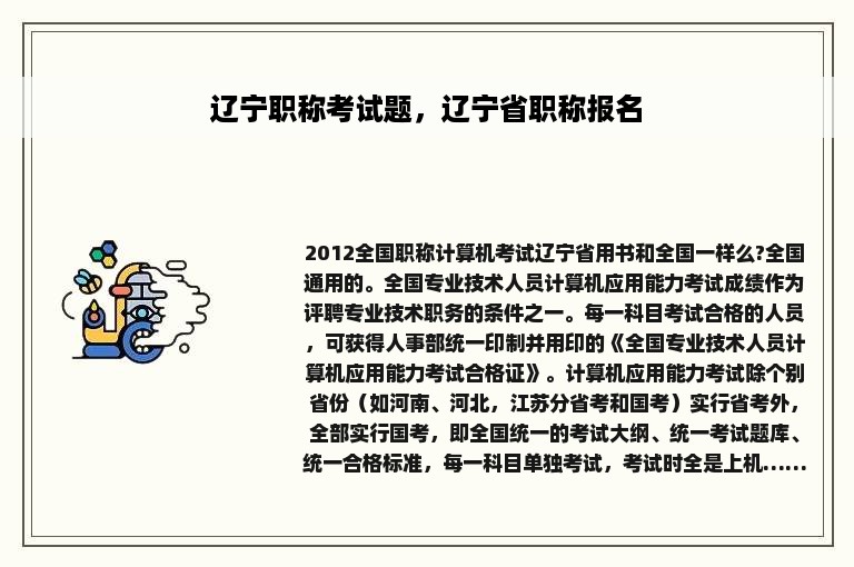 辽宁职称考试题，辽宁省职称报名